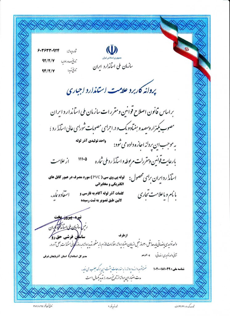 استانداردها